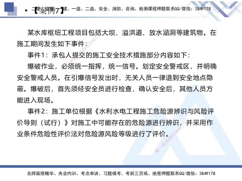 08.2025张芬-实务带练拔分营-水利实务8_2026年一级建造师_2026年一建水利_2025年一建水利SVIP_04-冲刺串讲✿考点强化✿小灶集训_34-水利《实务带练拔分》张芬HX_讲义