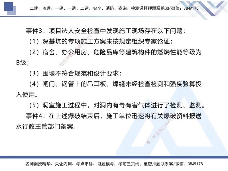 08.2025张芬-实务带练拔分营-水利实务8_2026年一级建造师_2026年一建水利_2025年一建水利SVIP_04-冲刺串讲✿考点强化✿小灶集训_34-水利《实务带练拔分》张芬HX_讲义