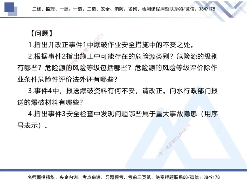 08.2025张芬-实务带练拔分营-水利实务8_2026年一级建造师_2026年一建水利_2025年一建水利SVIP_04-冲刺串讲✿考点强化✿小灶集训_34-水利《实务带练拔分》张芬HX_讲义