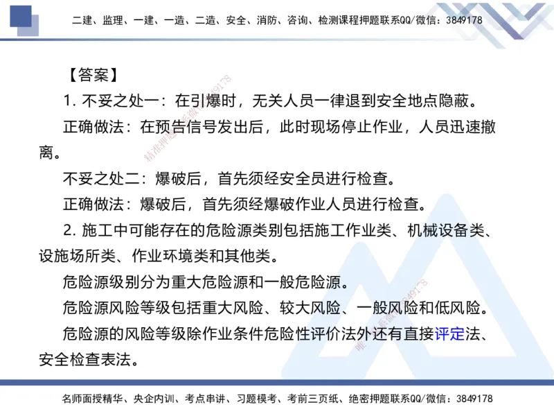 08.2025张芬-实务带练拔分营-水利实务8_2026年一级建造师_2026年一建水利_2025年一建水利SVIP_04-冲刺串讲✿考点强化✿小灶集训_34-水利《实务带练拔分》张芬HX_讲义