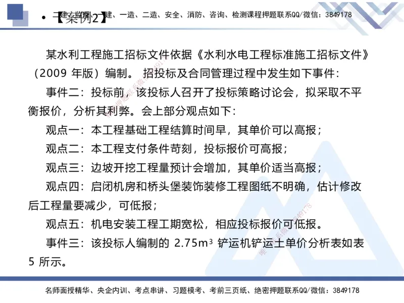 08.2025张芬-实务带练拔分营-水利实务8_2026年一级建造师_2026年一建水利_2025年一建水利SVIP_04-冲刺串讲✿考点强化✿小灶集训_34-水利《实务带练拔分》张芬HX_讲义