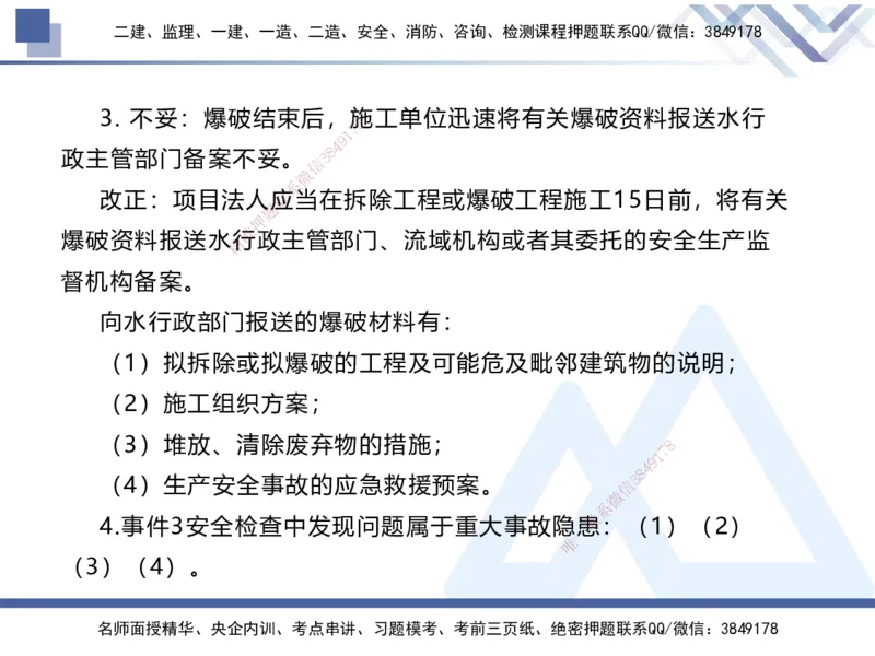 08.2025张芬-实务带练拔分营-水利实务8_2026年一级建造师_2026年一建水利_2025年一建水利SVIP_04-冲刺串讲✿考点强化✿小灶集训_34-水利《实务带练拔分》张芬HX_讲义