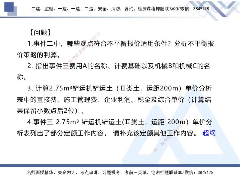 08.2025张芬-实务带练拔分营-水利实务8_2026年一级建造师_2026年一建水利_2025年一建水利SVIP_04-冲刺串讲✿考点强化✿小灶集训_34-水利《实务带练拔分》张芬HX_讲义