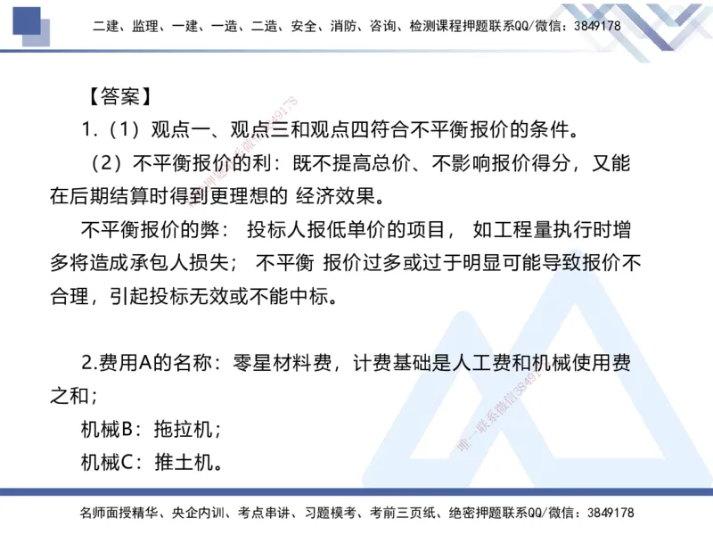 08.2025张芬-实务带练拔分营-水利实务8_2026年一级建造师_2026年一建水利_2025年一建水利SVIP_04-冲刺串讲✿考点强化✿小灶集训_34-水利《实务带练拔分》张芬HX_讲义