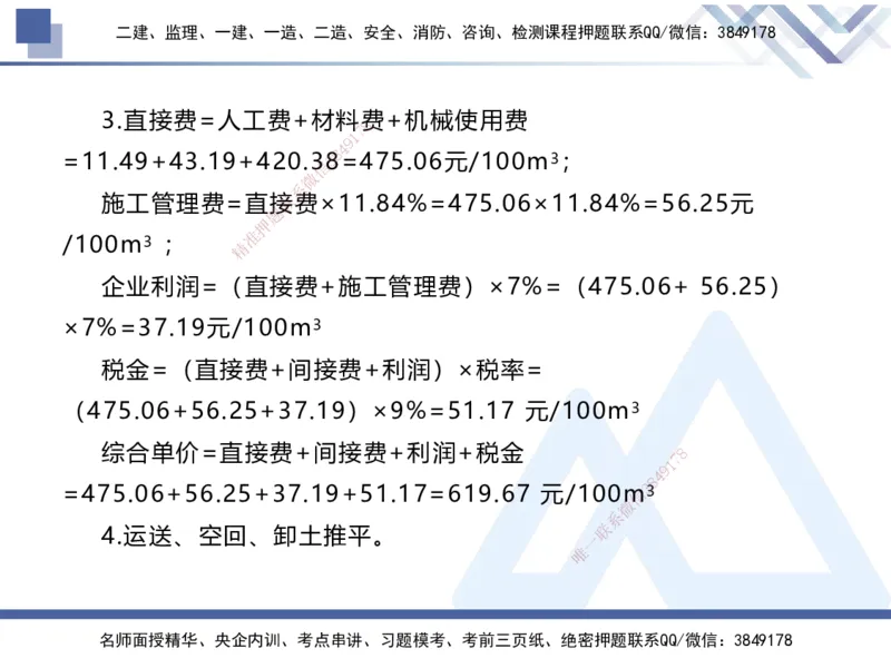 08.2025张芬-实务带练拔分营-水利实务8_2026年一级建造师_2026年一建水利_2025年一建水利SVIP_04-冲刺串讲✿考点强化✿小灶集训_34-水利《实务带练拔分》张芬HX_讲义