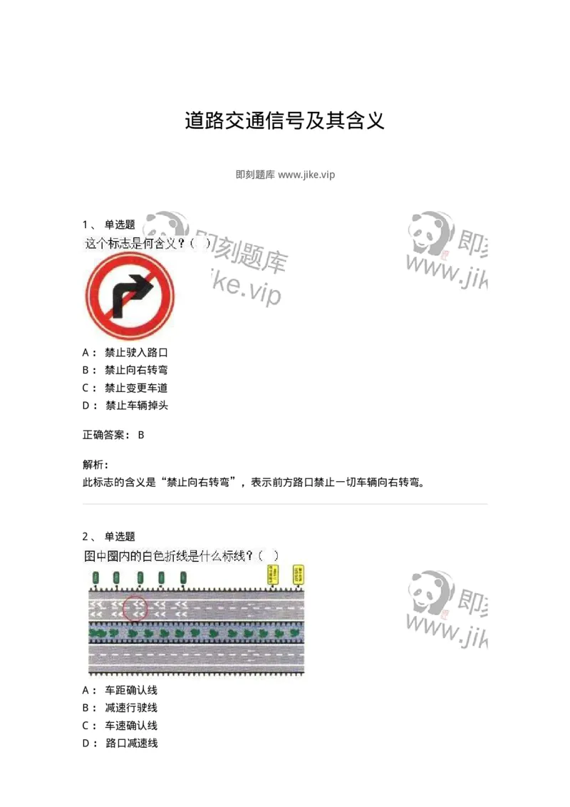605-道路交通信号及其含义-137995_军队文职(1)_01.军队文职真题-专业课_（全）版本一（历年真题+章节练习+模拟题）_司机岗(军队文职-技能岗)_章节练习_题目+解析