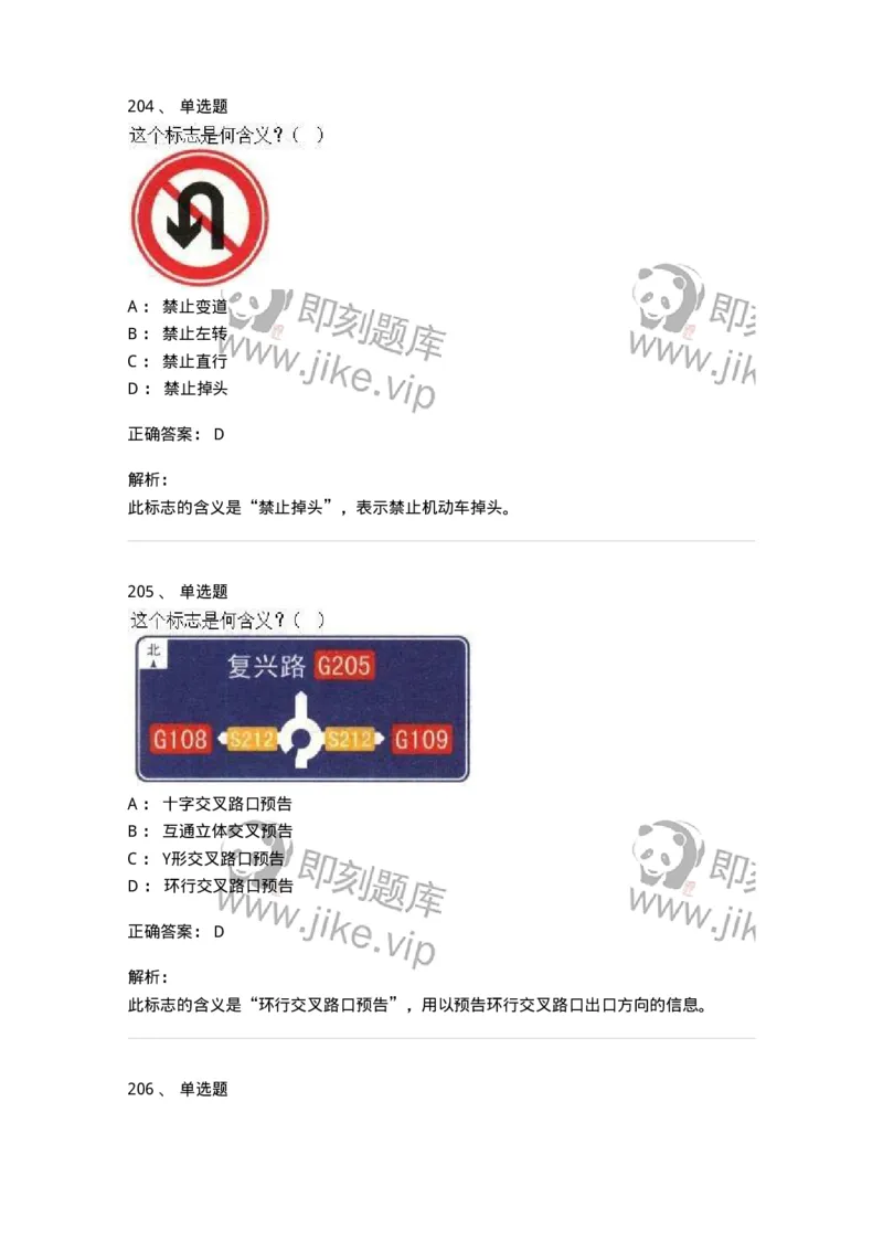 605-道路交通信号及其含义-137995_军队文职(1)_01.军队文职真题-专业课_（全）版本一（历年真题+章节练习+模拟题）_司机岗(军队文职-技能岗)_章节练习_题目+解析