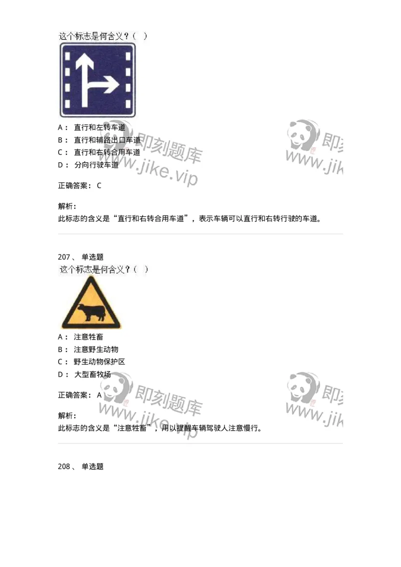 605-道路交通信号及其含义-137995_军队文职(1)_01.军队文职真题-专业课_（全）版本一（历年真题+章节练习+模拟题）_司机岗(军队文职-技能岗)_章节练习_题目+解析