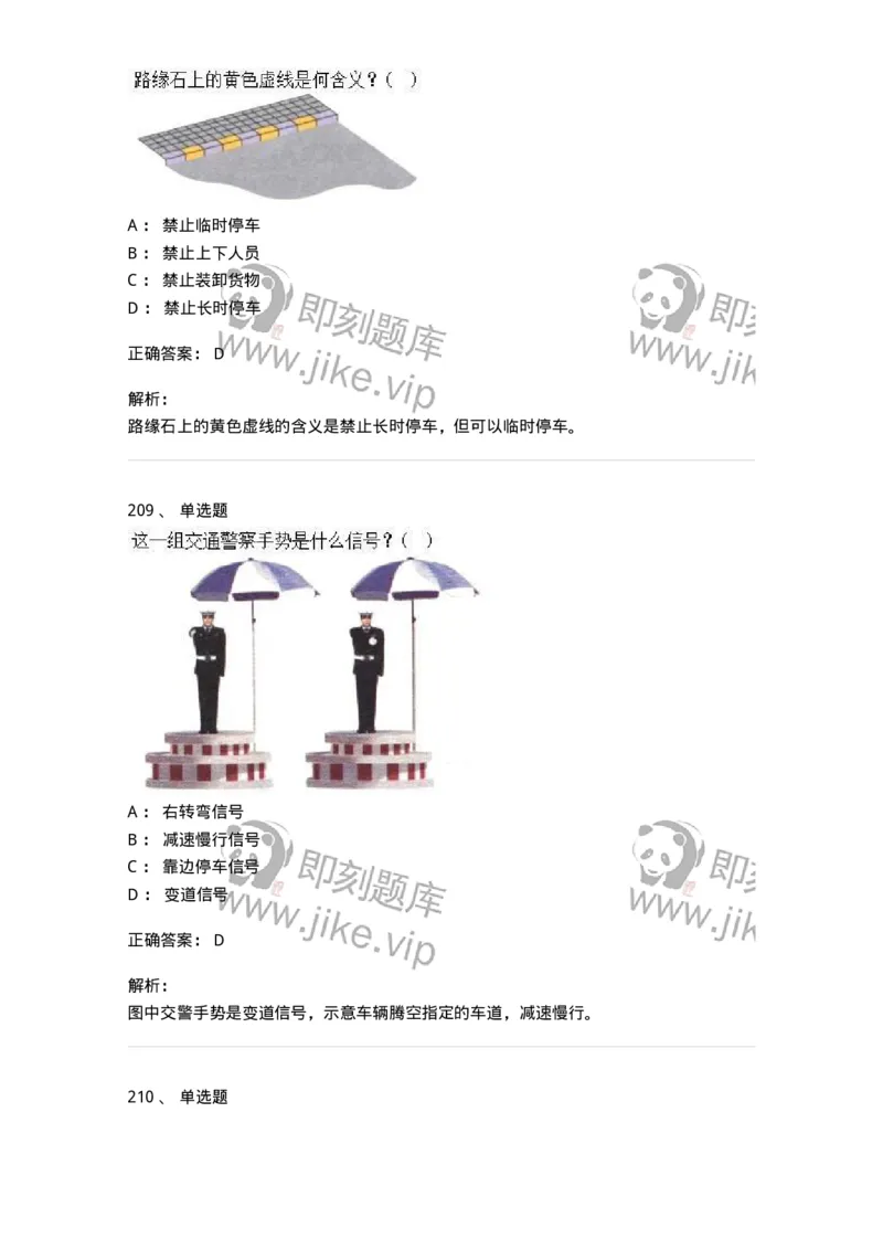 605-道路交通信号及其含义-137995_军队文职(1)_01.军队文职真题-专业课_（全）版本一（历年真题+章节练习+模拟题）_司机岗(军队文职-技能岗)_章节练习_题目+解析