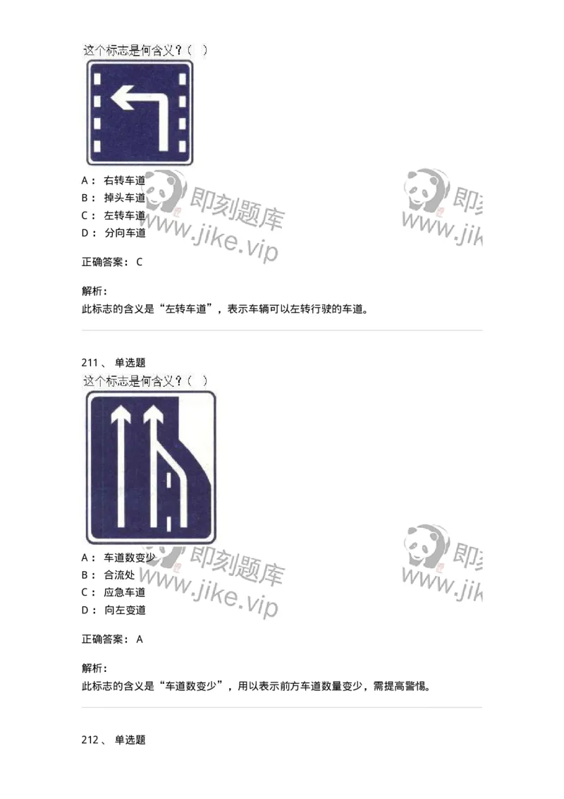 605-道路交通信号及其含义-137995_军队文职(1)_01.军队文职真题-专业课_（全）版本一（历年真题+章节练习+模拟题）_司机岗(军队文职-技能岗)_章节练习_题目+解析