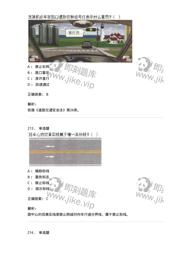 605-道路交通信号及其含义-137995_军队文职(1)_01.军队文职真题-专业课_（全）版本一（历年真题+章节练习+模拟题）_司机岗(军队文职-技能岗)_章节练习_题目+解析