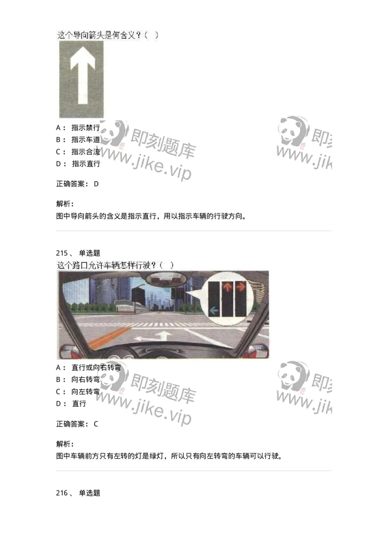 605-道路交通信号及其含义-137995_军队文职(1)_01.军队文职真题-专业课_（全）版本一（历年真题+章节练习+模拟题）_司机岗(军队文职-技能岗)_章节练习_题目+解析