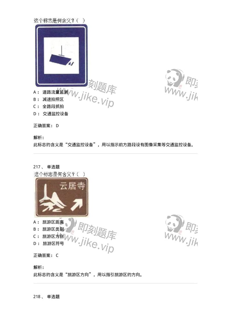 605-道路交通信号及其含义-137995_军队文职(1)_01.军队文职真题-专业课_（全）版本一（历年真题+章节练习+模拟题）_司机岗(军队文职-技能岗)_章节练习_题目+解析