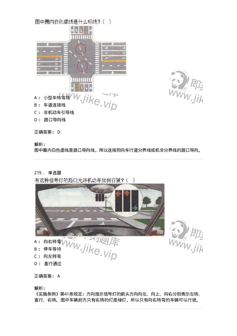 605-道路交通信号及其含义-137995_军队文职(1)_01.军队文职真题-专业课_（全）版本一（历年真题+章节练习+模拟题）_司机岗(军队文职-技能岗)_章节练习_题目+解析