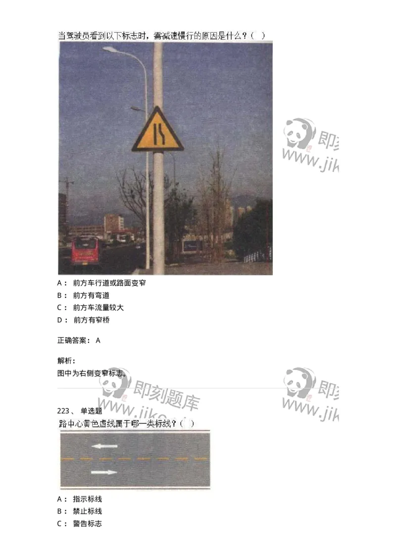 605-道路交通信号及其含义-137995_军队文职(1)_01.军队文职真题-专业课_（全）版本一（历年真题+章节练习+模拟题）_司机岗(军队文职-技能岗)_章节练习_题目+解析