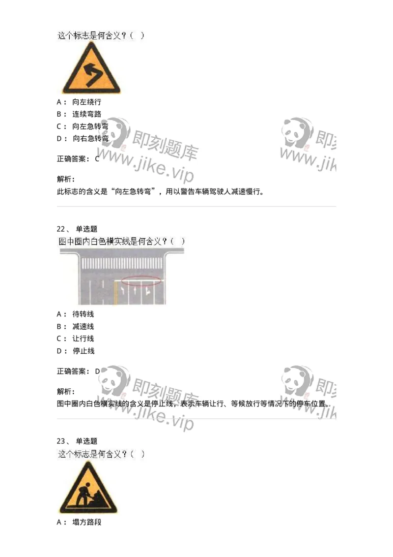 605-道路交通信号及其含义-137995_军队文职(1)_01.军队文职真题-专业课_（全）版本一（历年真题+章节练习+模拟题）_司机岗(军队文职-技能岗)_章节练习_题目+解析