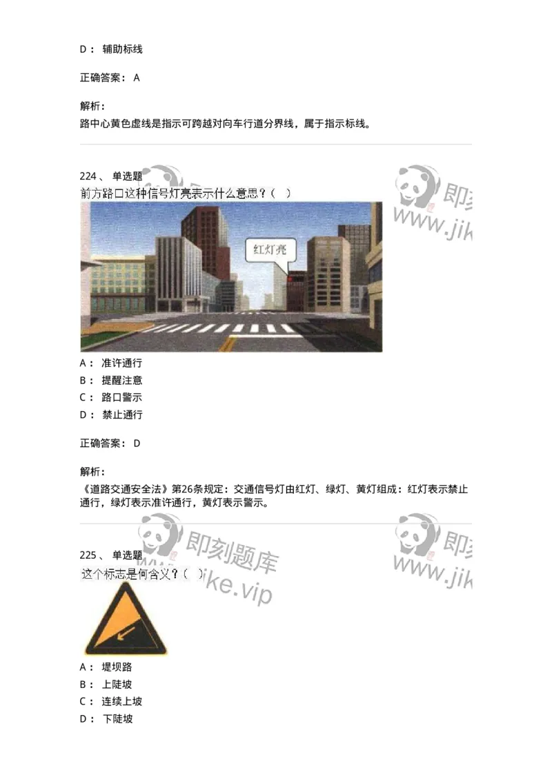 605-道路交通信号及其含义-137995_军队文职(1)_01.军队文职真题-专业课_（全）版本一（历年真题+章节练习+模拟题）_司机岗(军队文职-技能岗)_章节练习_题目+解析