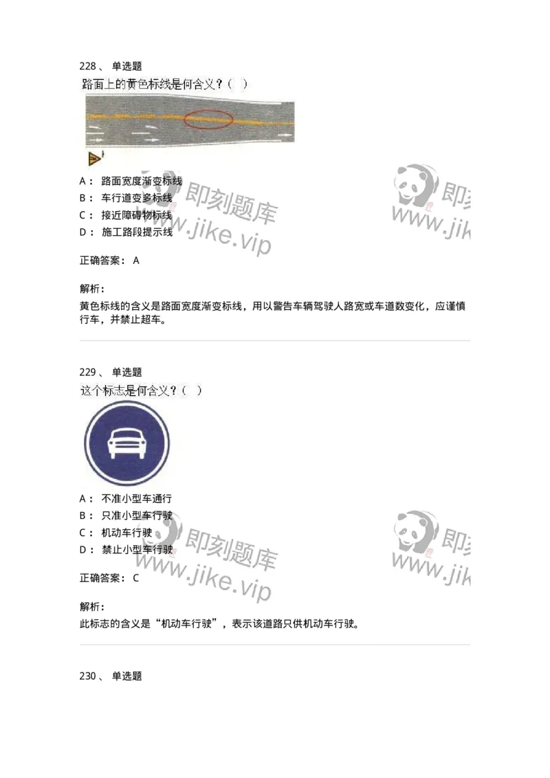 605-道路交通信号及其含义-137995_军队文职(1)_01.军队文职真题-专业课_（全）版本一（历年真题+章节练习+模拟题）_司机岗(军队文职-技能岗)_章节练习_题目+解析