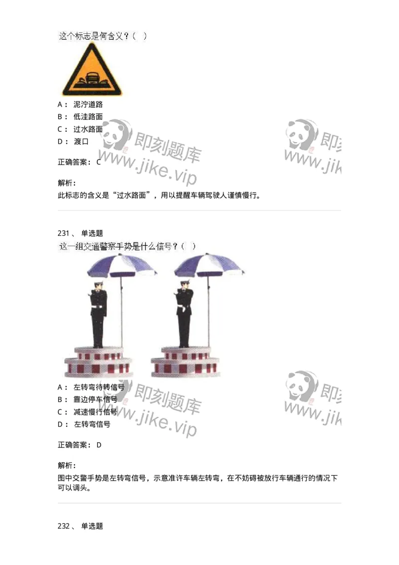 605-道路交通信号及其含义-137995_军队文职(1)_01.军队文职真题-专业课_（全）版本一（历年真题+章节练习+模拟题）_司机岗(军队文职-技能岗)_章节练习_题目+解析