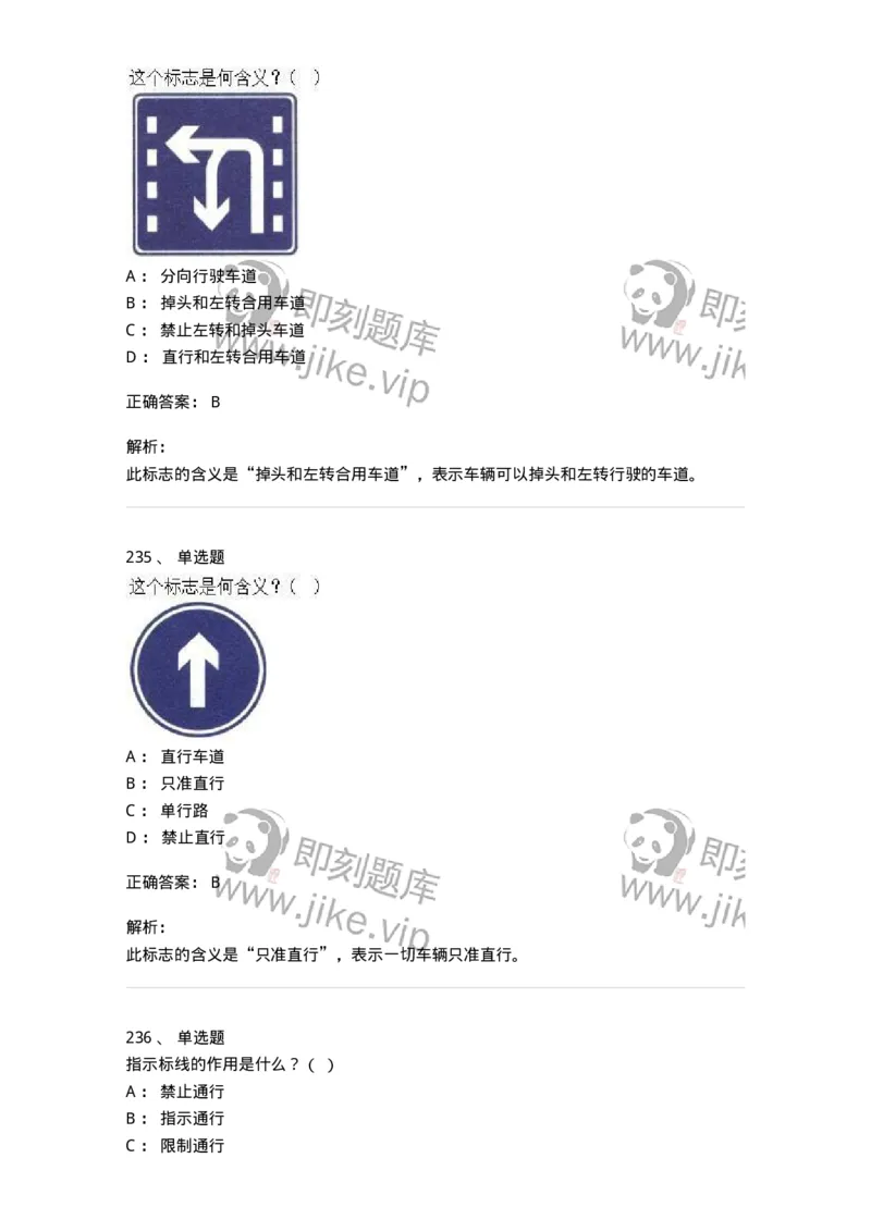 605-道路交通信号及其含义-137995_军队文职(1)_01.军队文职真题-专业课_（全）版本一（历年真题+章节练习+模拟题）_司机岗(军队文职-技能岗)_章节练习_题目+解析