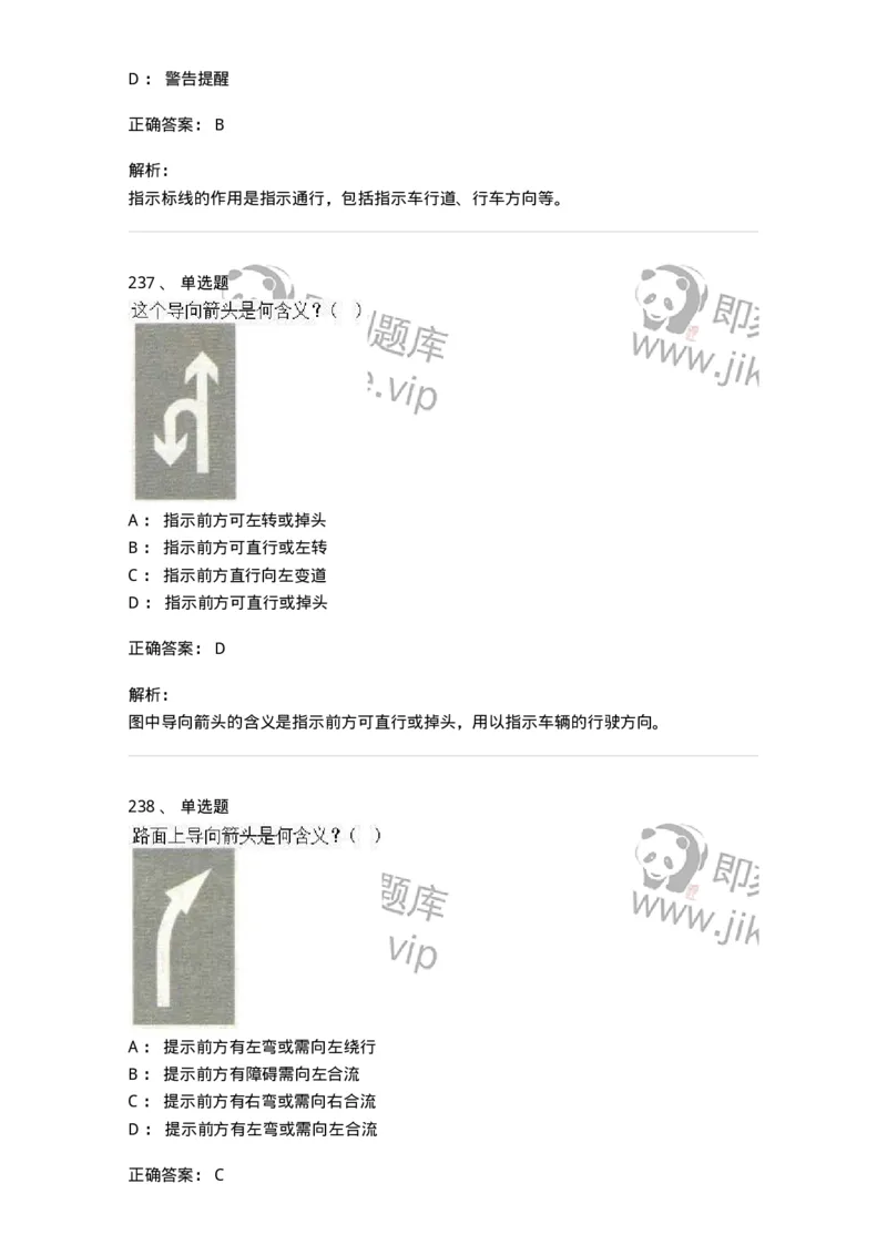 605-道路交通信号及其含义-137995_军队文职(1)_01.军队文职真题-专业课_（全）版本一（历年真题+章节练习+模拟题）_司机岗(军队文职-技能岗)_章节练习_题目+解析
