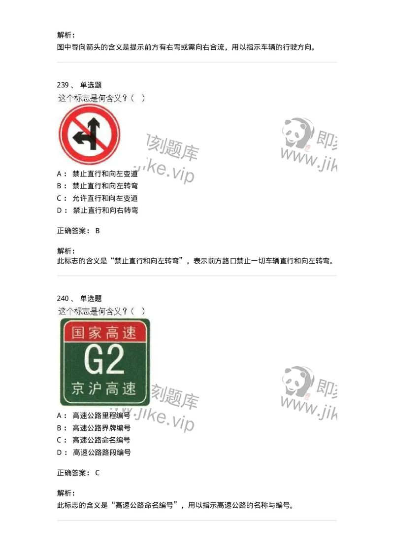 605-道路交通信号及其含义-137995_军队文职(1)_01.军队文职真题-专业课_（全）版本一（历年真题+章节练习+模拟题）_司机岗(军队文职-技能岗)_章节练习_题目+解析