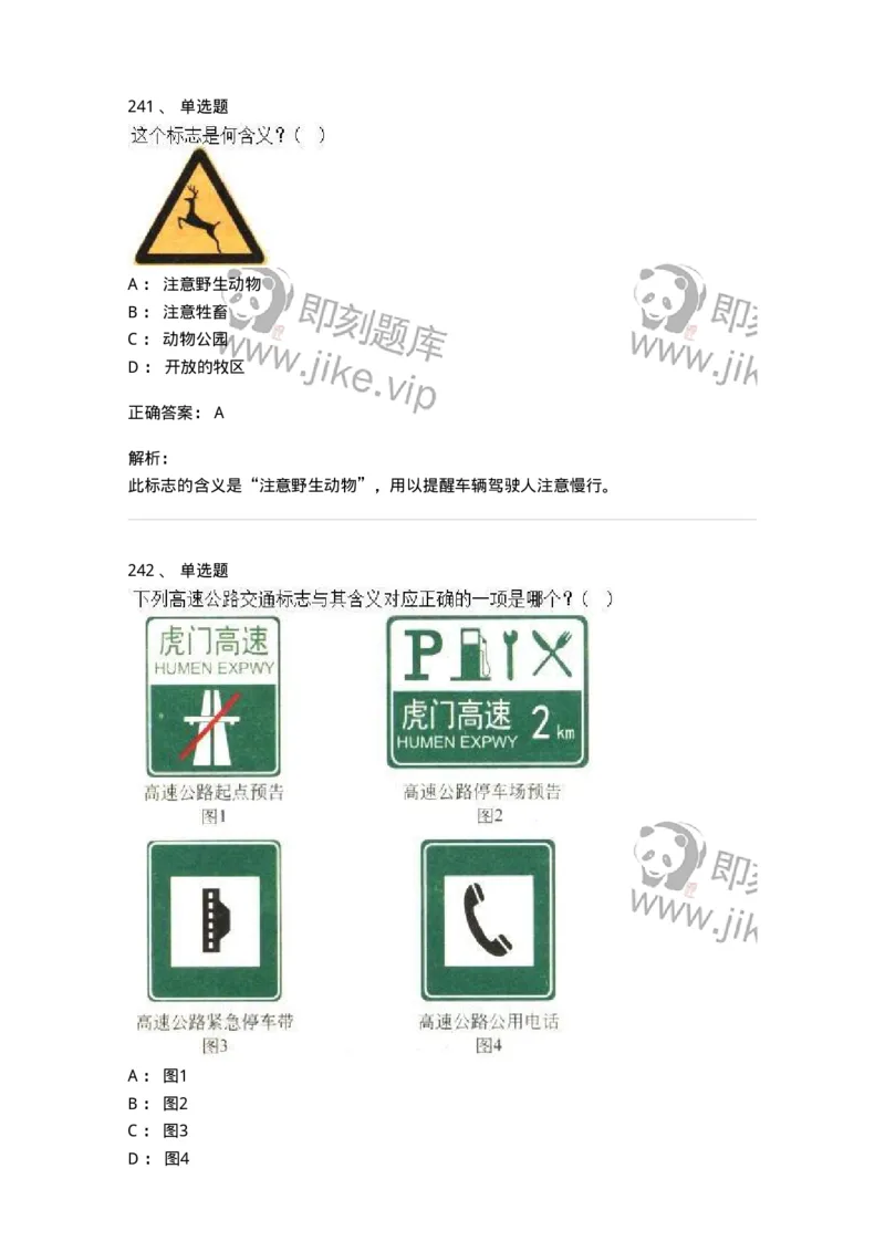 605-道路交通信号及其含义-137995_军队文职(1)_01.军队文职真题-专业课_（全）版本一（历年真题+章节练习+模拟题）_司机岗(军队文职-技能岗)_章节练习_题目+解析