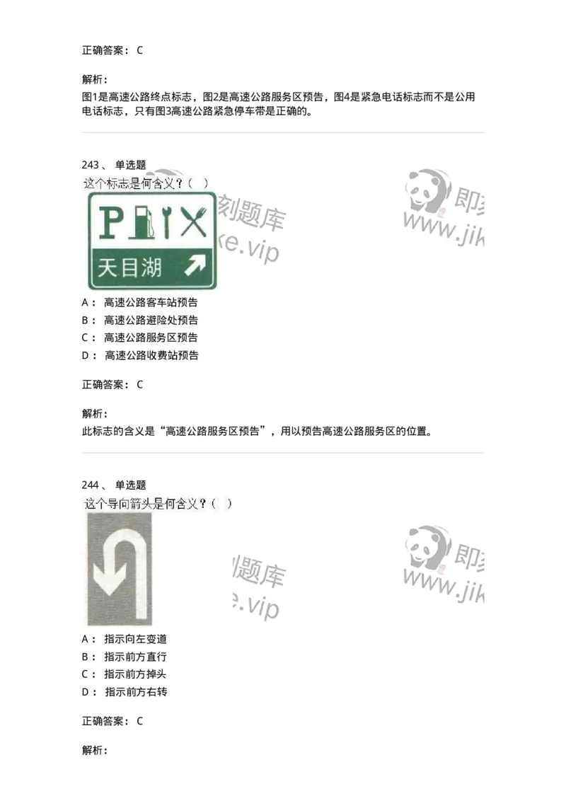 605-道路交通信号及其含义-137995_军队文职(1)_01.军队文职真题-专业课_（全）版本一（历年真题+章节练习+模拟题）_司机岗(军队文职-技能岗)_章节练习_题目+解析