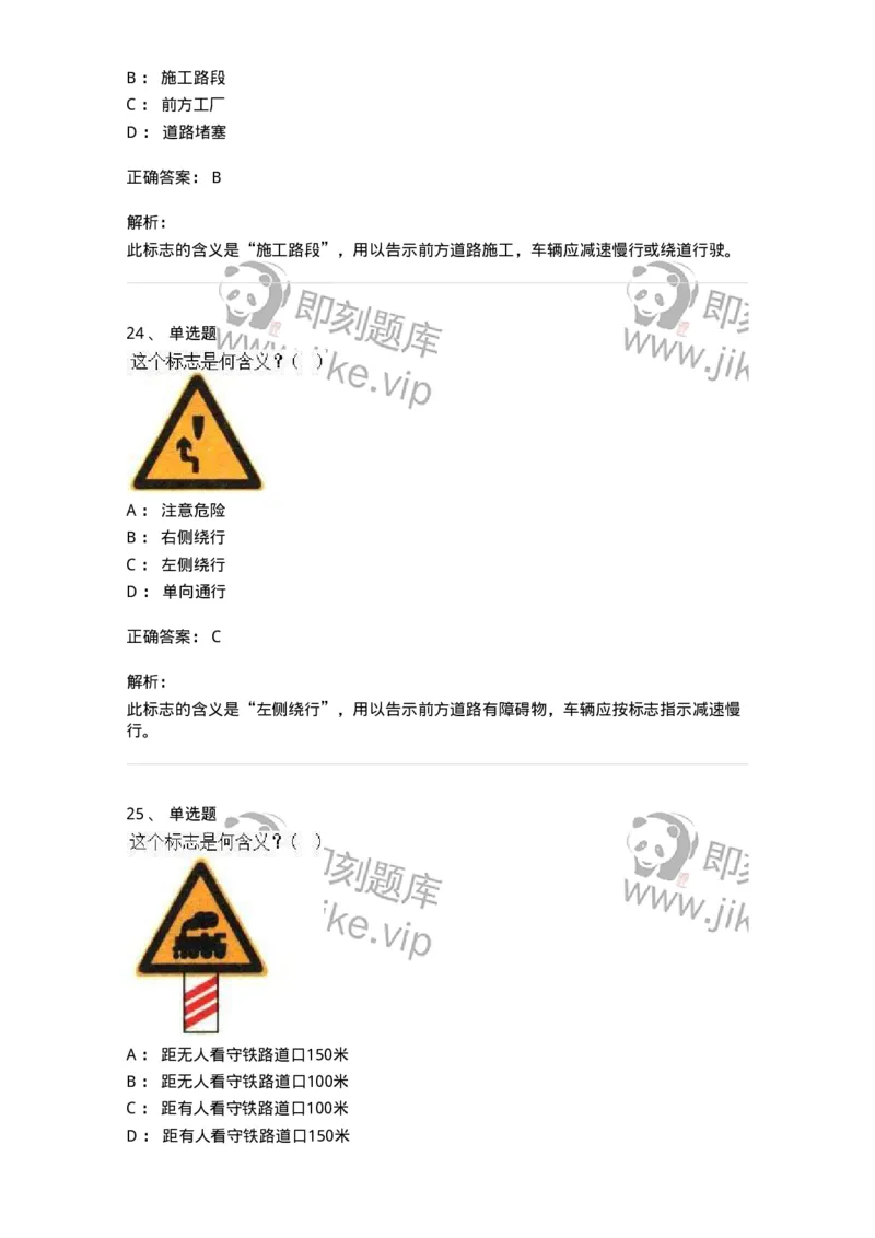 605-道路交通信号及其含义-137995_军队文职(1)_01.军队文职真题-专业课_（全）版本一（历年真题+章节练习+模拟题）_司机岗(军队文职-技能岗)_章节练习_题目+解析