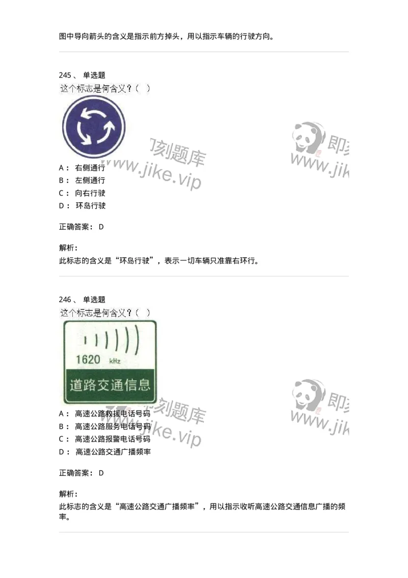 605-道路交通信号及其含义-137995_军队文职(1)_01.军队文职真题-专业课_（全）版本一（历年真题+章节练习+模拟题）_司机岗(军队文职-技能岗)_章节练习_题目+解析