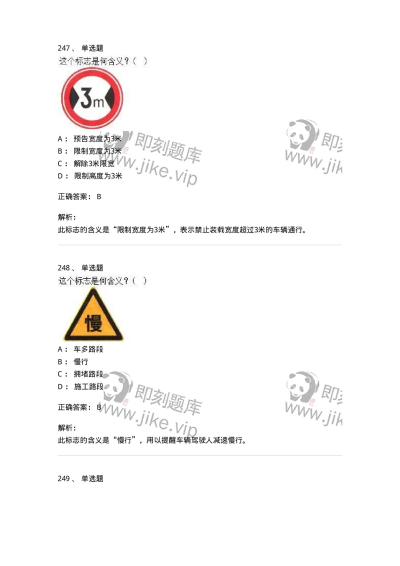 605-道路交通信号及其含义-137995_军队文职(1)_01.军队文职真题-专业课_（全）版本一（历年真题+章节练习+模拟题）_司机岗(军队文职-技能岗)_章节练习_题目+解析