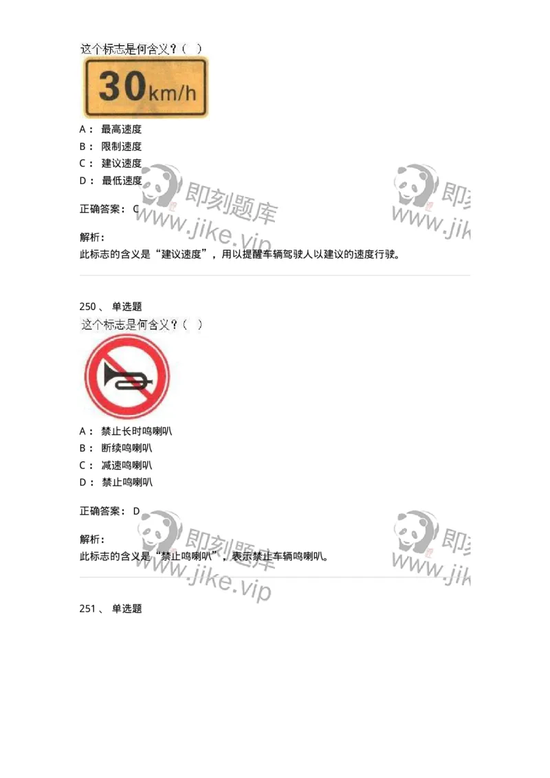 605-道路交通信号及其含义-137995_军队文职(1)_01.军队文职真题-专业课_（全）版本一（历年真题+章节练习+模拟题）_司机岗(军队文职-技能岗)_章节练习_题目+解析