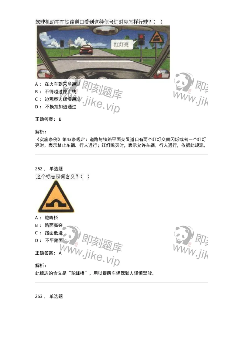 605-道路交通信号及其含义-137995_军队文职(1)_01.军队文职真题-专业课_（全）版本一（历年真题+章节练习+模拟题）_司机岗(军队文职-技能岗)_章节练习_题目+解析
