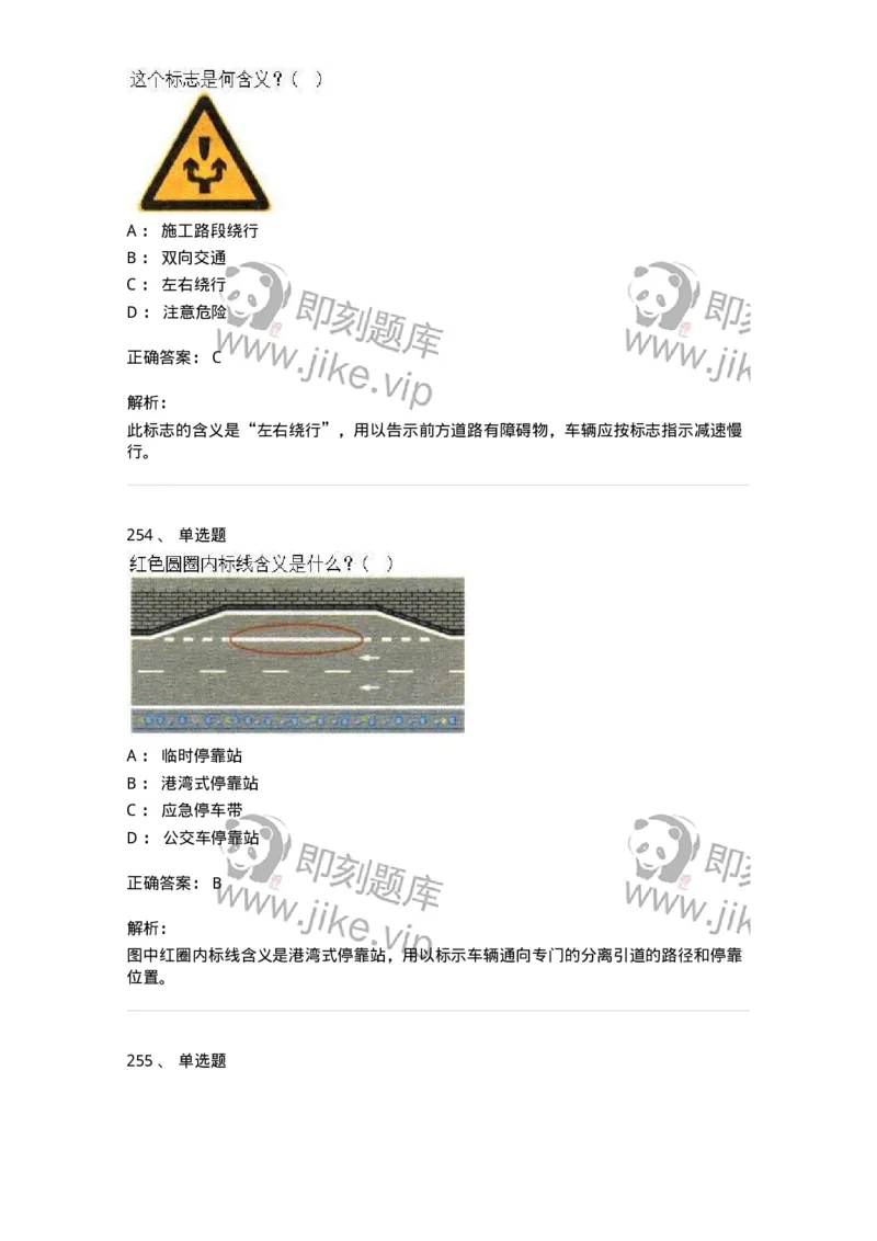 605-道路交通信号及其含义-137995_军队文职(1)_01.军队文职真题-专业课_（全）版本一（历年真题+章节练习+模拟题）_司机岗(军队文职-技能岗)_章节练习_题目+解析