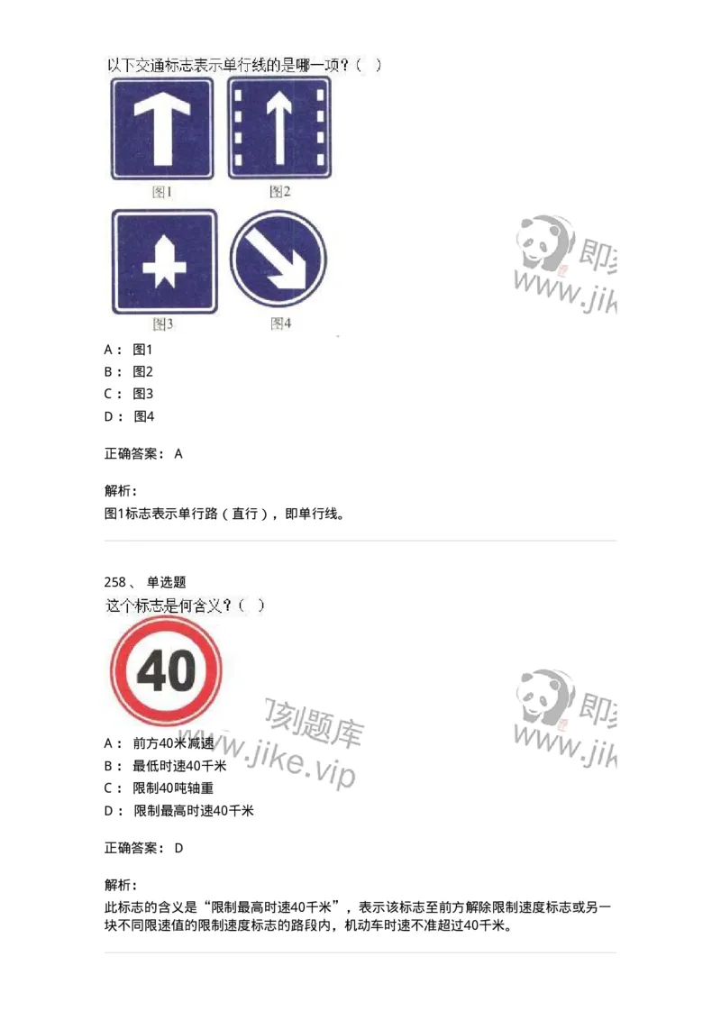 605-道路交通信号及其含义-137995_军队文职(1)_01.军队文职真题-专业课_（全）版本一（历年真题+章节练习+模拟题）_司机岗(军队文职-技能岗)_章节练习_题目+解析