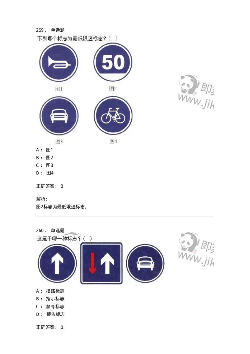 605-道路交通信号及其含义-137995_军队文职(1)_01.军队文职真题-专业课_（全）版本一（历年真题+章节练习+模拟题）_司机岗(军队文职-技能岗)_章节练习_题目+解析
