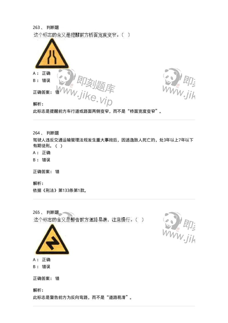 605-道路交通信号及其含义-137995_军队文职(1)_01.军队文职真题-专业课_（全）版本一（历年真题+章节练习+模拟题）_司机岗(军队文职-技能岗)_章节练习_题目+解析