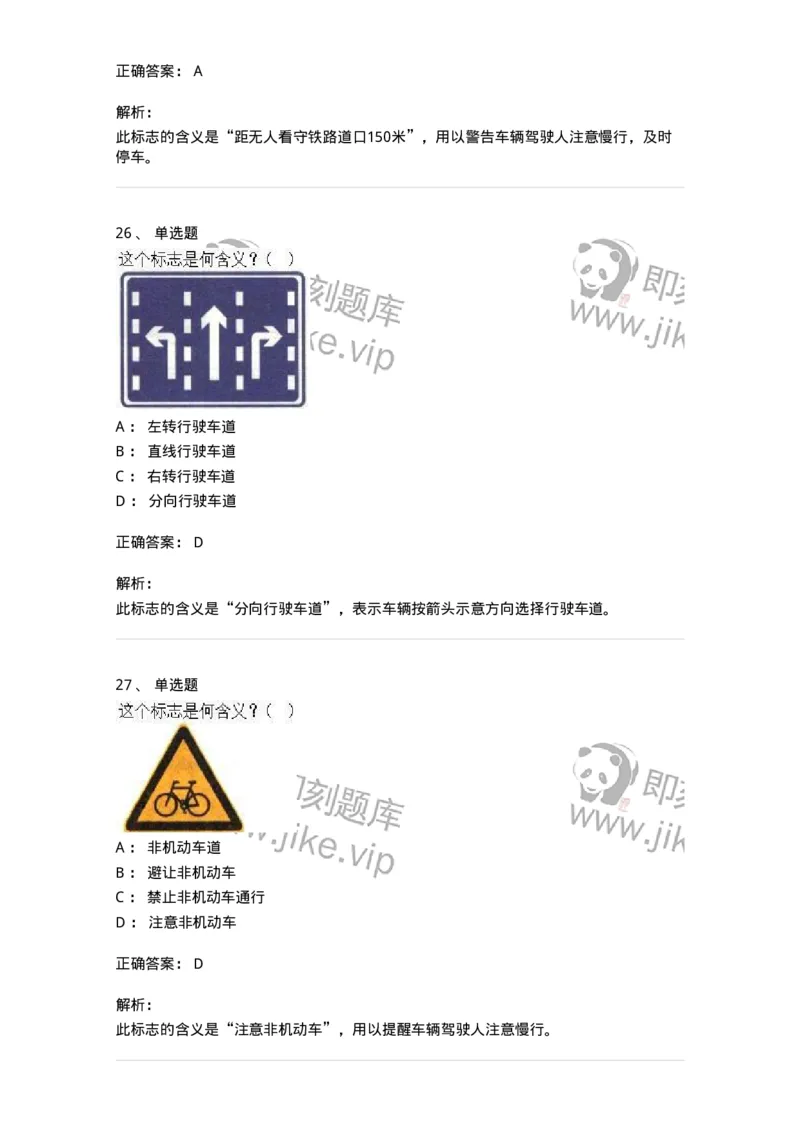 605-道路交通信号及其含义-137995_军队文职(1)_01.军队文职真题-专业课_（全）版本一（历年真题+章节练习+模拟题）_司机岗(军队文职-技能岗)_章节练习_题目+解析