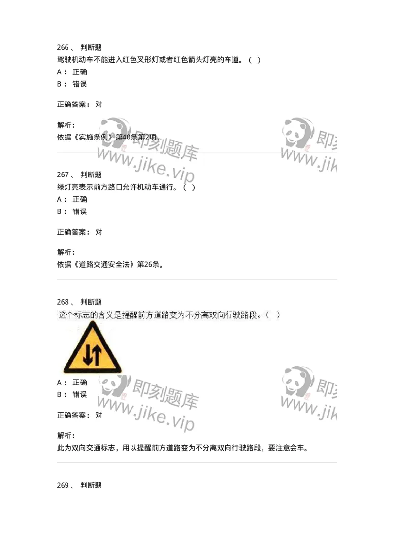 605-道路交通信号及其含义-137995_军队文职(1)_01.军队文职真题-专业课_（全）版本一（历年真题+章节练习+模拟题）_司机岗(军队文职-技能岗)_章节练习_题目+解析
