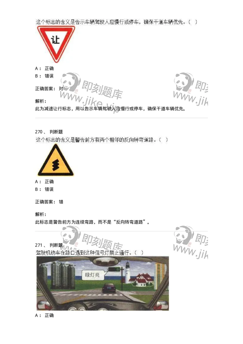 605-道路交通信号及其含义-137995_军队文职(1)_01.军队文职真题-专业课_（全）版本一（历年真题+章节练习+模拟题）_司机岗(军队文职-技能岗)_章节练习_题目+解析