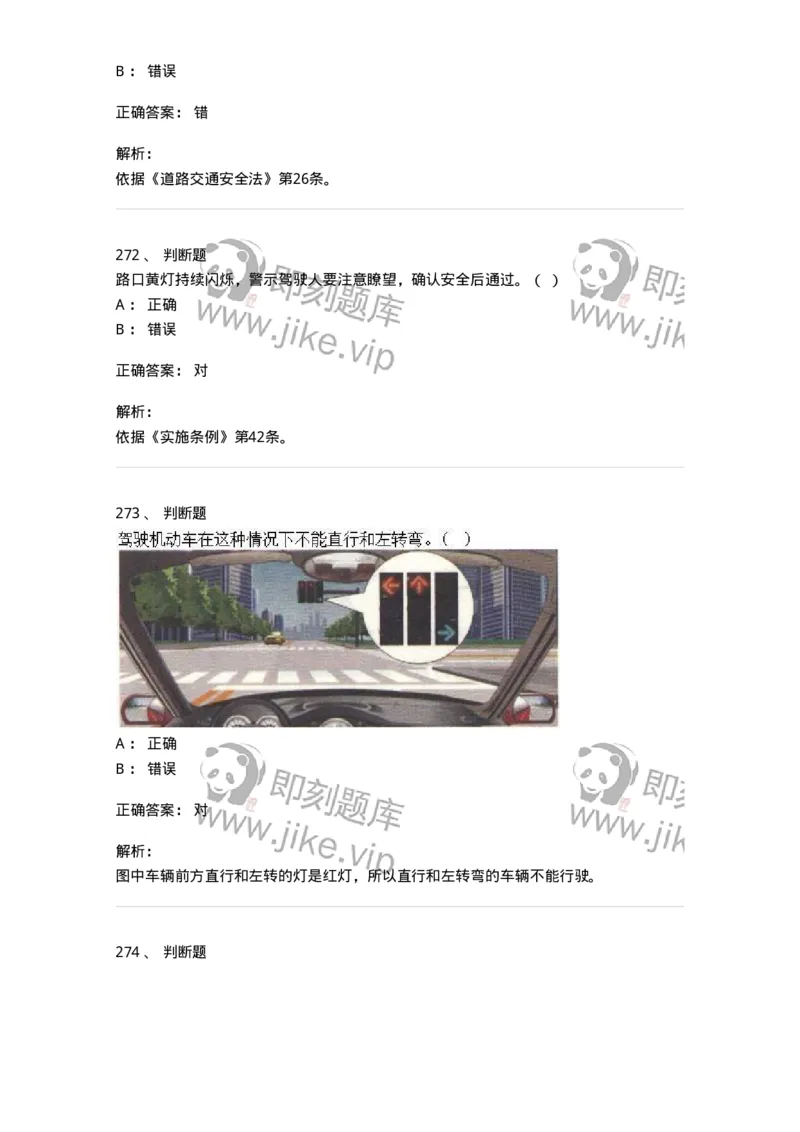 605-道路交通信号及其含义-137995_军队文职(1)_01.军队文职真题-专业课_（全）版本一（历年真题+章节练习+模拟题）_司机岗(军队文职-技能岗)_章节练习_题目+解析