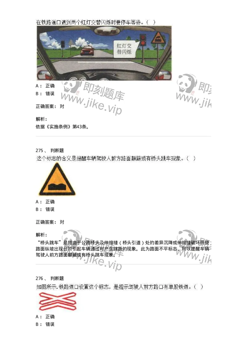 605-道路交通信号及其含义-137995_军队文职(1)_01.军队文职真题-专业课_（全）版本一（历年真题+章节练习+模拟题）_司机岗(军队文职-技能岗)_章节练习_题目+解析