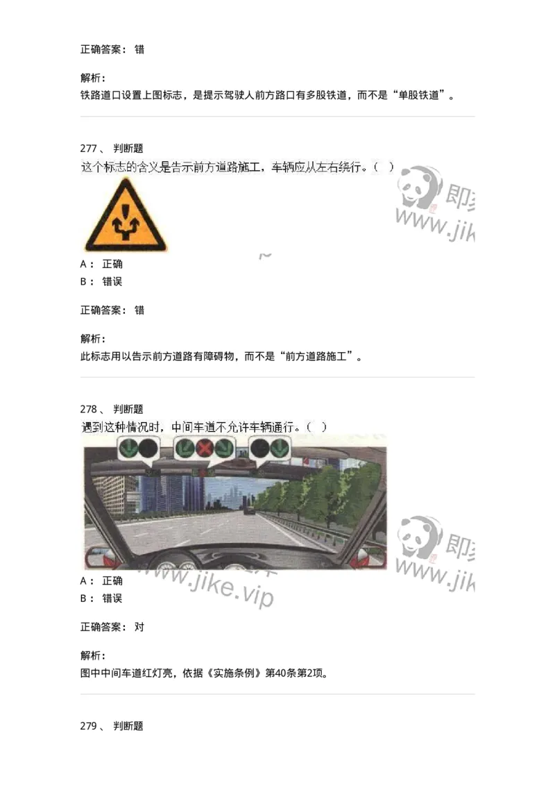 605-道路交通信号及其含义-137995_军队文职(1)_01.军队文职真题-专业课_（全）版本一（历年真题+章节练习+模拟题）_司机岗(军队文职-技能岗)_章节练习_题目+解析