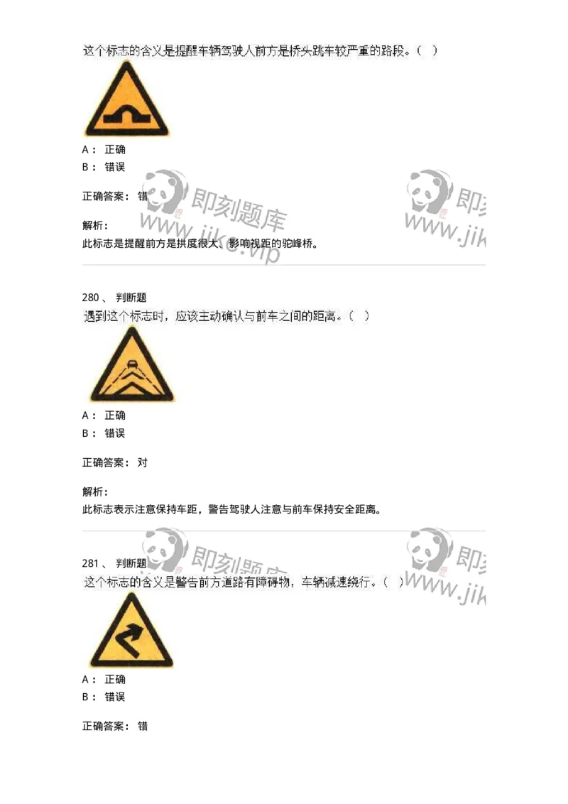 605-道路交通信号及其含义-137995_军队文职(1)_01.军队文职真题-专业课_（全）版本一（历年真题+章节练习+模拟题）_司机岗(军队文职-技能岗)_章节练习_题目+解析