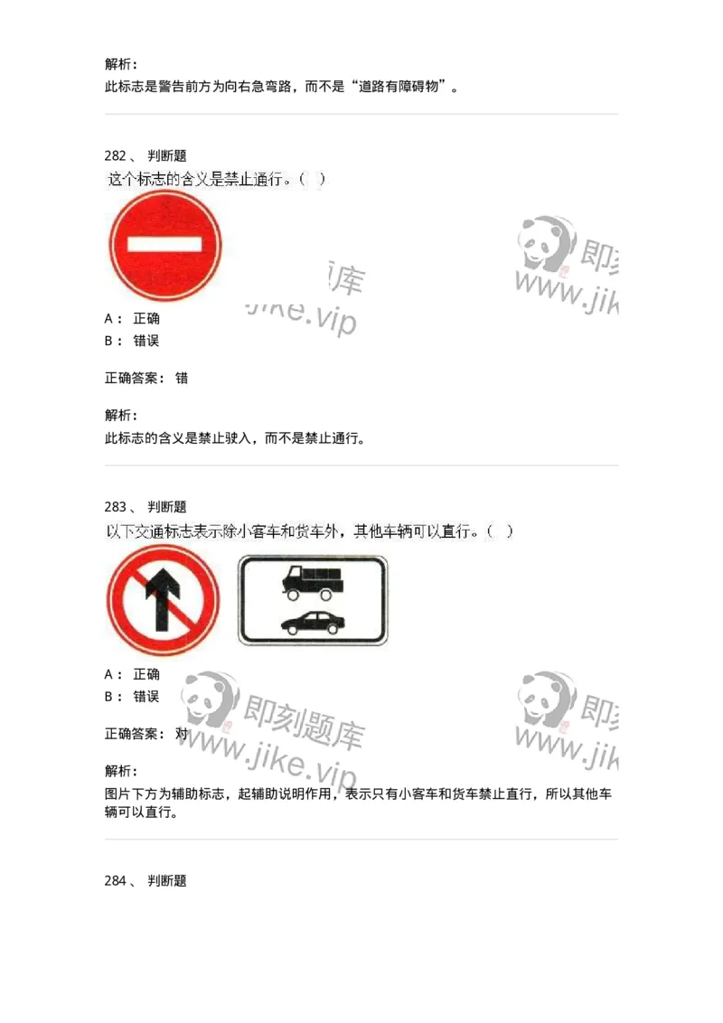 605-道路交通信号及其含义-137995_军队文职(1)_01.军队文职真题-专业课_（全）版本一（历年真题+章节练习+模拟题）_司机岗(军队文职-技能岗)_章节练习_题目+解析