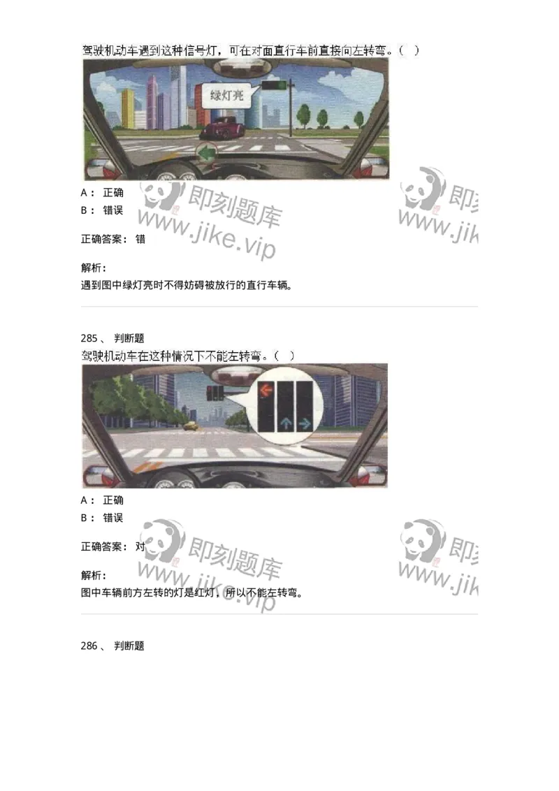 605-道路交通信号及其含义-137995_军队文职(1)_01.军队文职真题-专业课_（全）版本一（历年真题+章节练习+模拟题）_司机岗(军队文职-技能岗)_章节练习_题目+解析