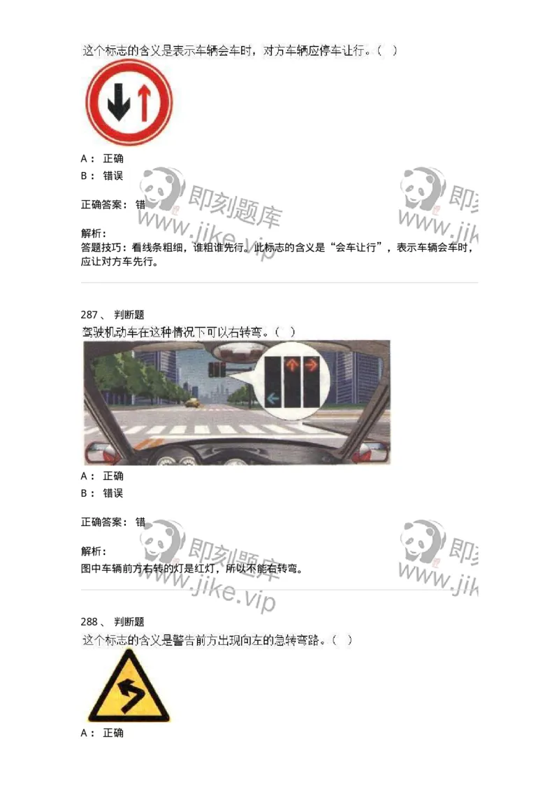 605-道路交通信号及其含义-137995_军队文职(1)_01.军队文职真题-专业课_（全）版本一（历年真题+章节练习+模拟题）_司机岗(军队文职-技能岗)_章节练习_题目+解析
