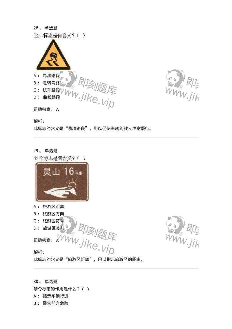 605-道路交通信号及其含义-137995_军队文职(1)_01.军队文职真题-专业课_（全）版本一（历年真题+章节练习+模拟题）_司机岗(军队文职-技能岗)_章节练习_题目+解析