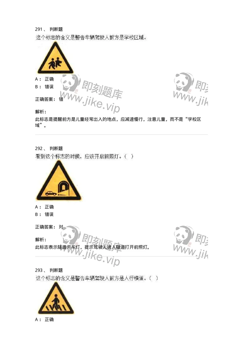605-道路交通信号及其含义-137995_军队文职(1)_01.军队文职真题-专业课_（全）版本一（历年真题+章节练习+模拟题）_司机岗(军队文职-技能岗)_章节练习_题目+解析