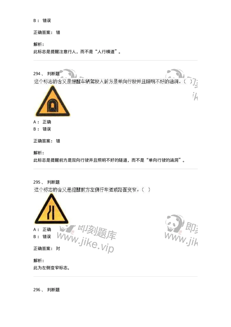 605-道路交通信号及其含义-137995_军队文职(1)_01.军队文职真题-专业课_（全）版本一（历年真题+章节练习+模拟题）_司机岗(军队文职-技能岗)_章节练习_题目+解析